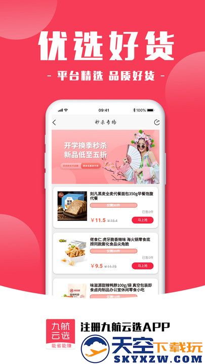 九航云选平台下载