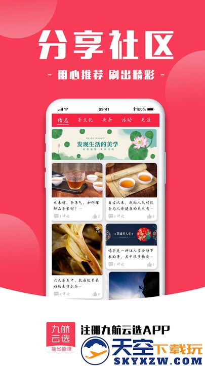 九航云选app v2.0.79 安卓官方版 0