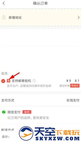 转转走平台验机教程