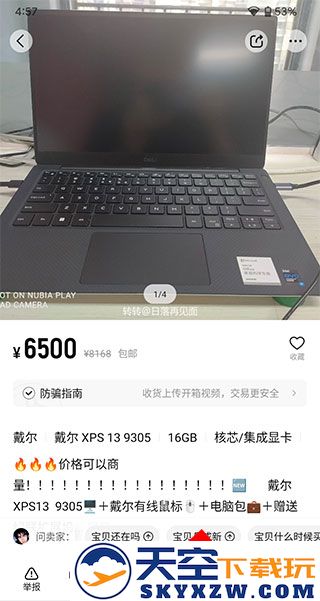 转转走平台验机教程