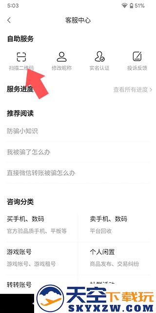 转转扫二维码买东西教程