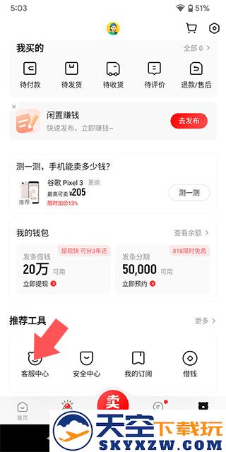 转转扫二维码买东西教程