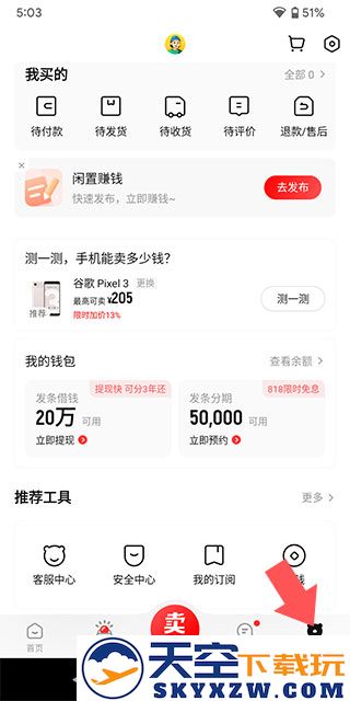 转转扫二维码买东西教程