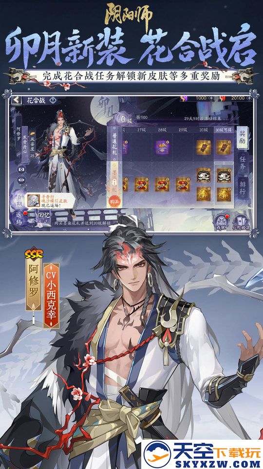 阴阳师官方网易官服 v1.8.37 安卓版 2