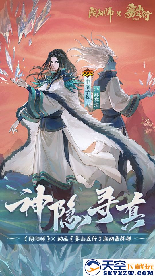阴阳师官方网易官服 v1.8.37 安卓版 0