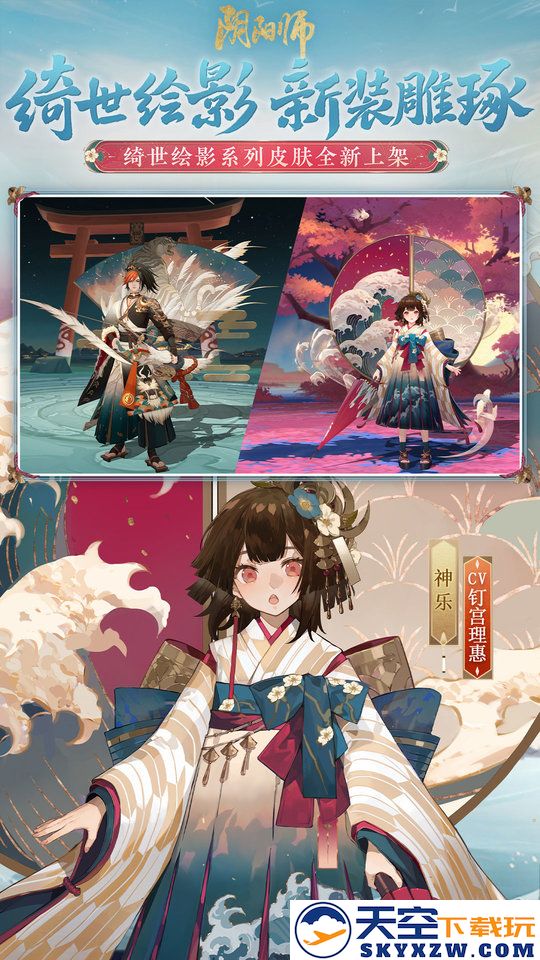 阴阳师官方网易官服 v1.8.37 安卓版 4