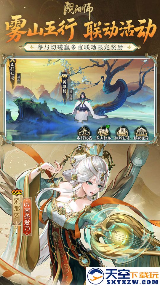 阴阳师官方网易官服 v1.8.37 安卓版 3