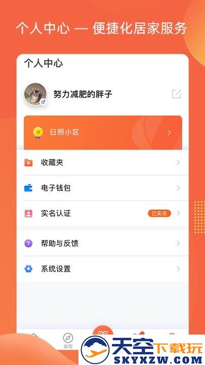 智惠e家官方版