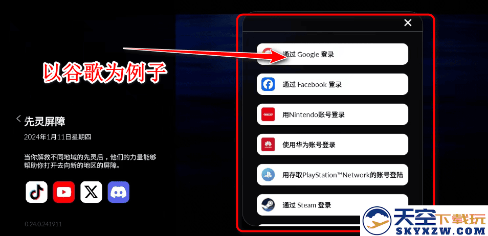 光遇国际服怎么注册谷歌账号和密码