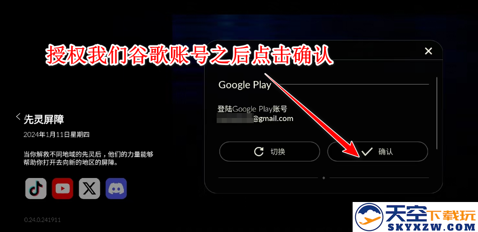 光遇国际服怎么注册谷歌账号和密码