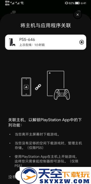 playstation app怎么看游戏主机上的截图