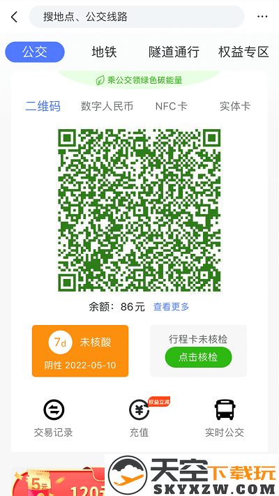 便捷青岛app官方免费版 v7.1.2 安卓最新版本 1