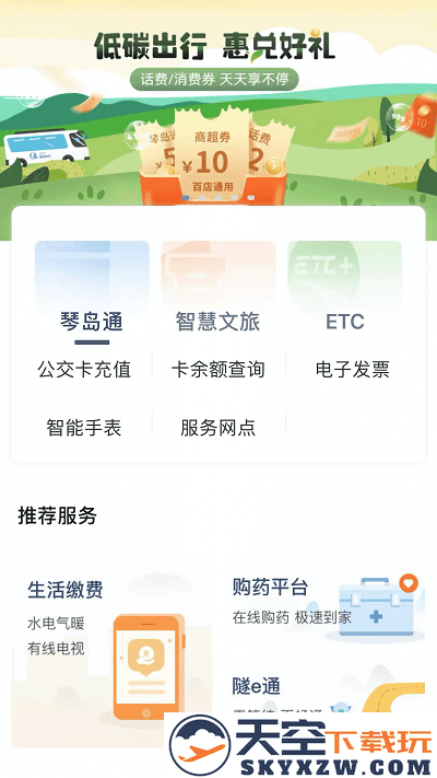便捷青岛app官方免费版 v7.1.2 安卓最新版本 2