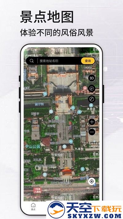 高清vr实景地图app v319 安卓版 0