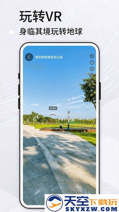 高清vr实景地图app v319 安卓版 1