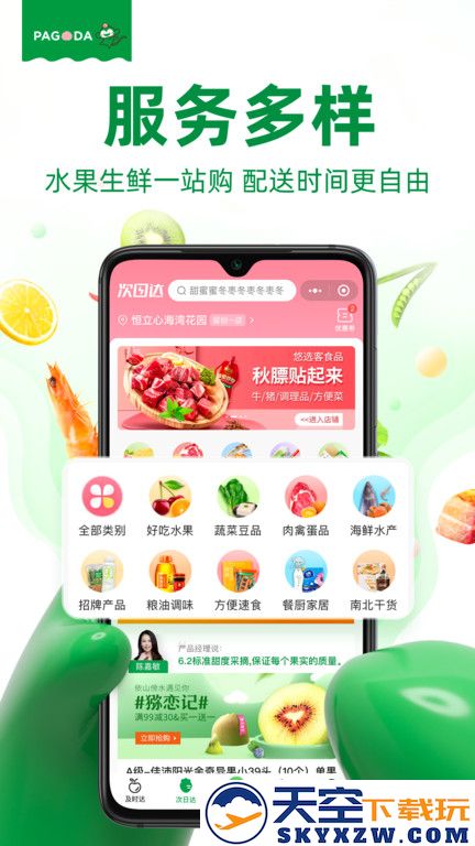百果园app官方版 v6.3.3 安卓版 0