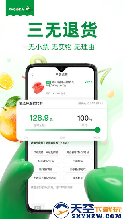 百果园app官方版 v6.3.3 安卓版 3