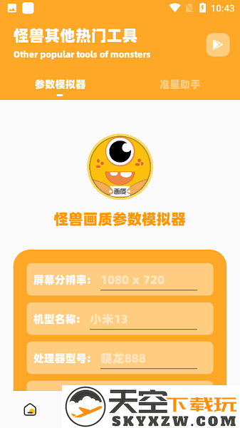 妞妞画质怪兽120帧安卓版 v2.5 官方版 0