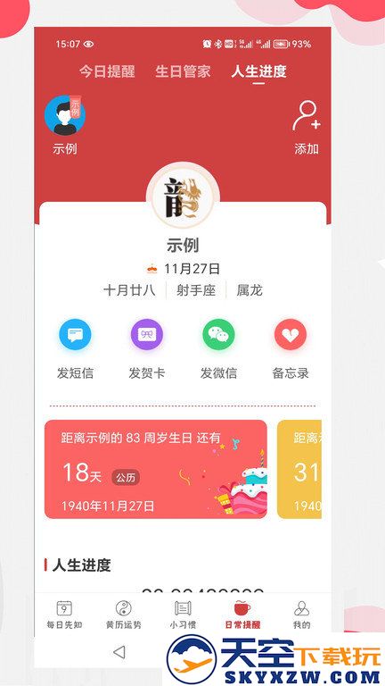 365小时光app官方版 v6.9.3 安卓最新版 2