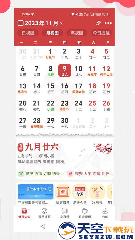 365小时光app官方版 v6.9.3 安卓最新版 1
