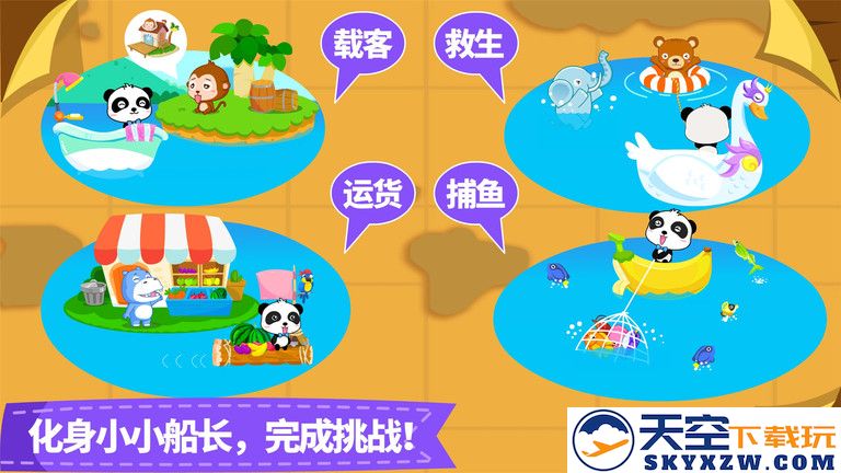 宝宝小船长宝宝巴士 v9.87.00.00 安卓版 3