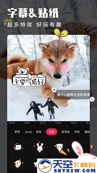 爱剪辑下载手机版免费版