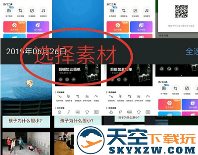 爱剪辑app拼接视频教程