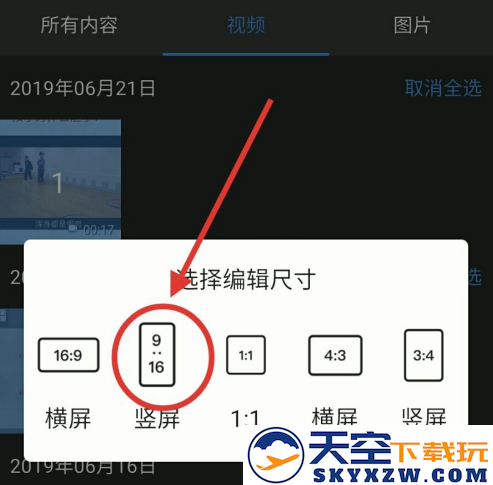 爱剪辑app拼接视频教程
