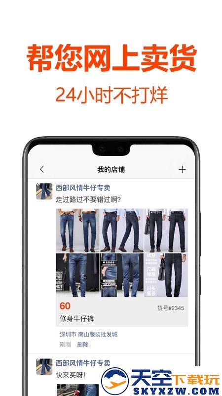 批发帮软件 v5.2.1 安卓版 2