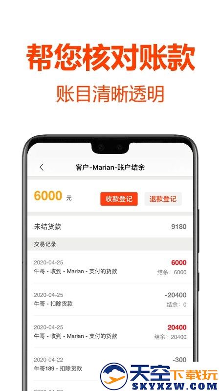 批发帮软件 v5.2.1 安卓版 1