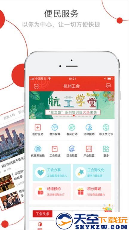 杭工e家app手机版