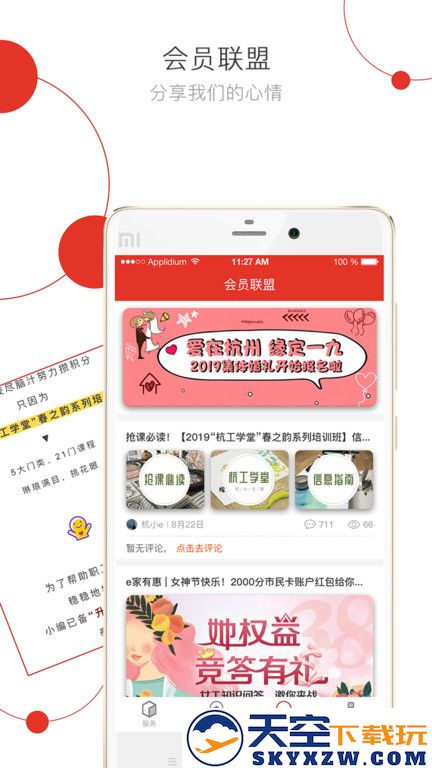 杭工e家最新版 v3.1.4 安卓手机版 1