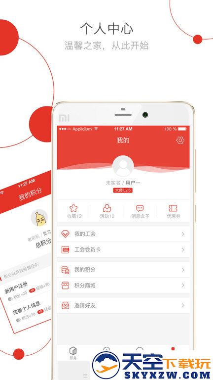 杭工e家最新版 v3.1.4 安卓手机版 2