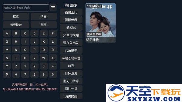 25影宝电视版 v2.1.230907 安卓版 3