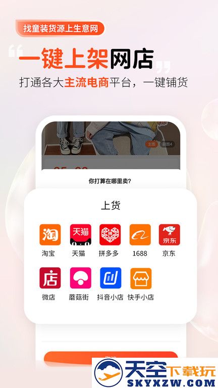童装货源app(改名生意网童装货源) v5.5.6 安卓官方版 2