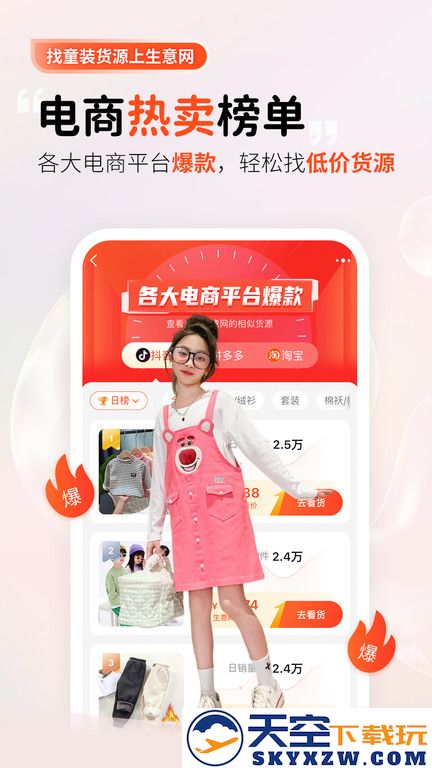 童装货源app(改名生意网童装货源) v5.5.6 安卓官方版 1