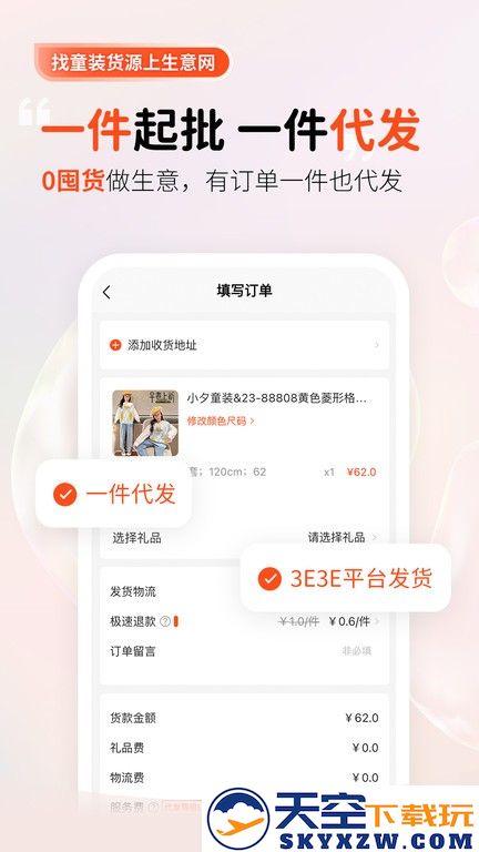 童装货源app(改名生意网童装货源) v5.5.6 安卓官方版 3
