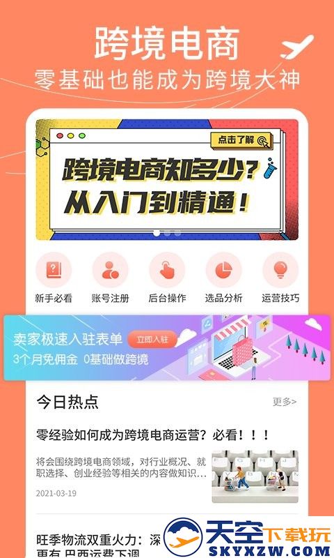 虾皮跨境电商指南app v1.3.4 安卓版 0