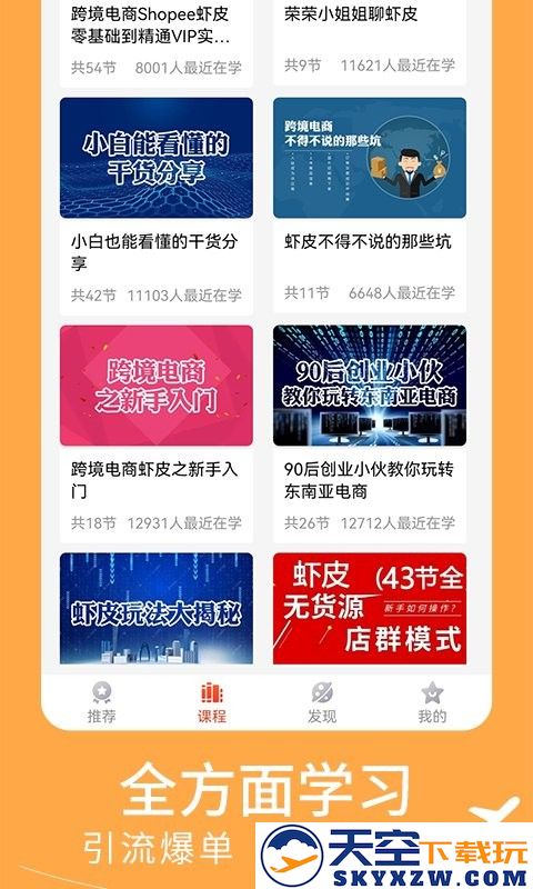 虾皮跨境电商指南app v1.3.4 安卓版 2