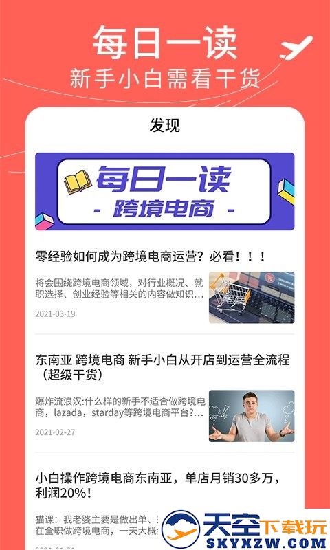 虾皮跨境电商指南app v1.3.4 安卓版 3