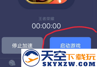 迅游手游加速器使用教程