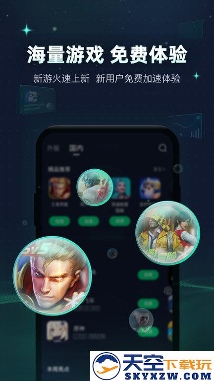 迅游手游加速器app官方版(XY Game Booster) v5.6.19.2 安卓最新版本 0