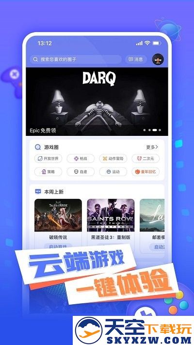 飞鸽云游戏官方版 v1.1.6 安卓版 1
