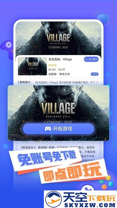 飞鸽云游戏官方版 v1.1.6 安卓版 0