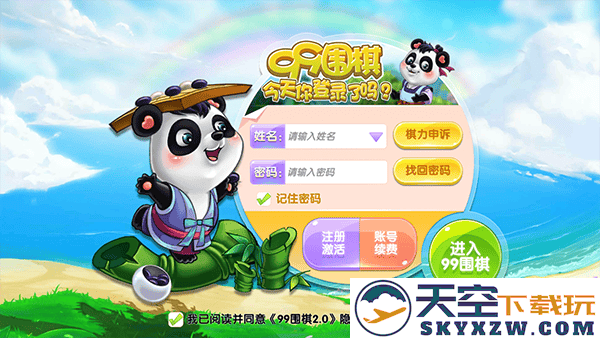 99围棋怎么注册新用户