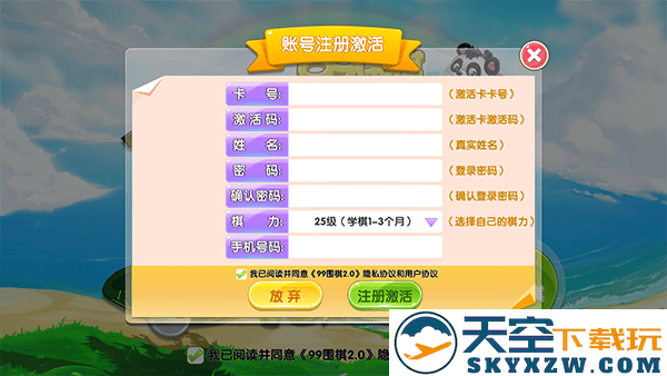 99围棋怎么注册新用户