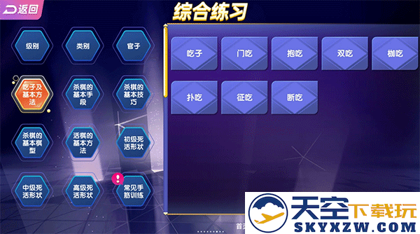 99围棋新手教程