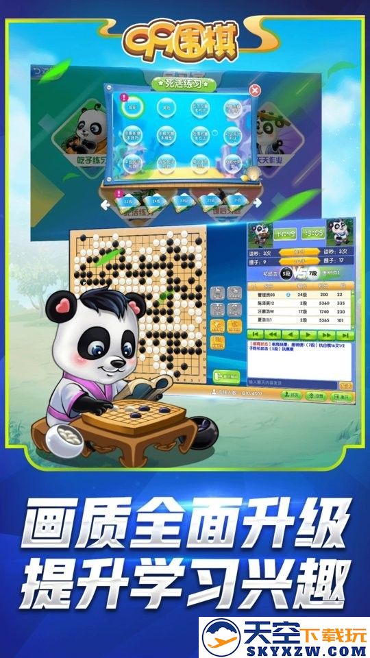99围棋2.0官方免费 v2.3 安卓手机版 2