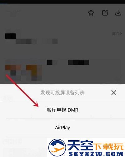 影视大全投屏电视教程