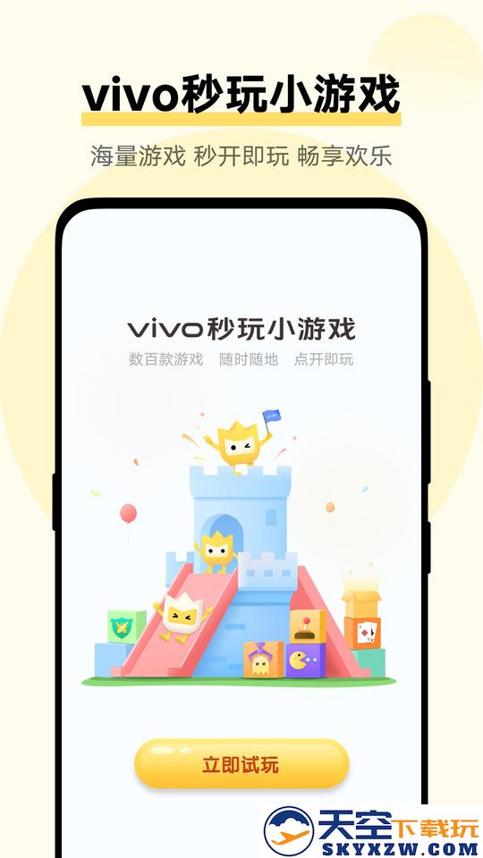 vivo小游戏app正版下载